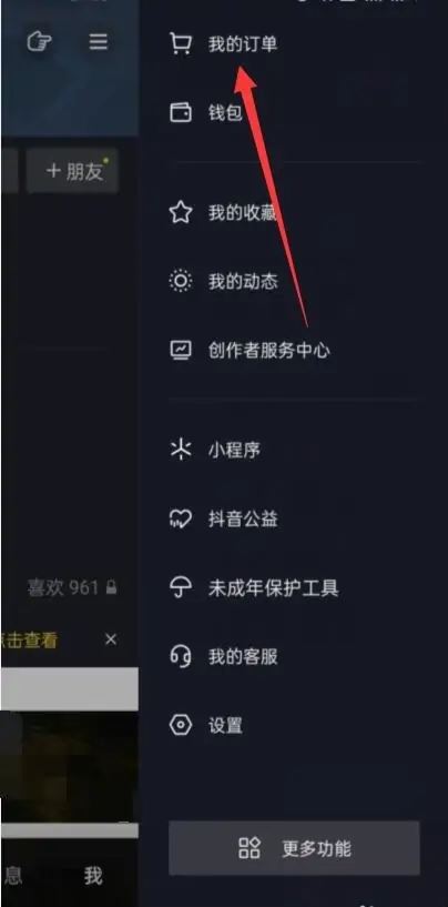 抖音怎么申請(qǐng)強(qiáng)制退款？