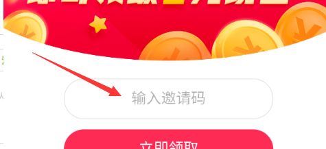 抖音極速版邀請碼怎么輸入？