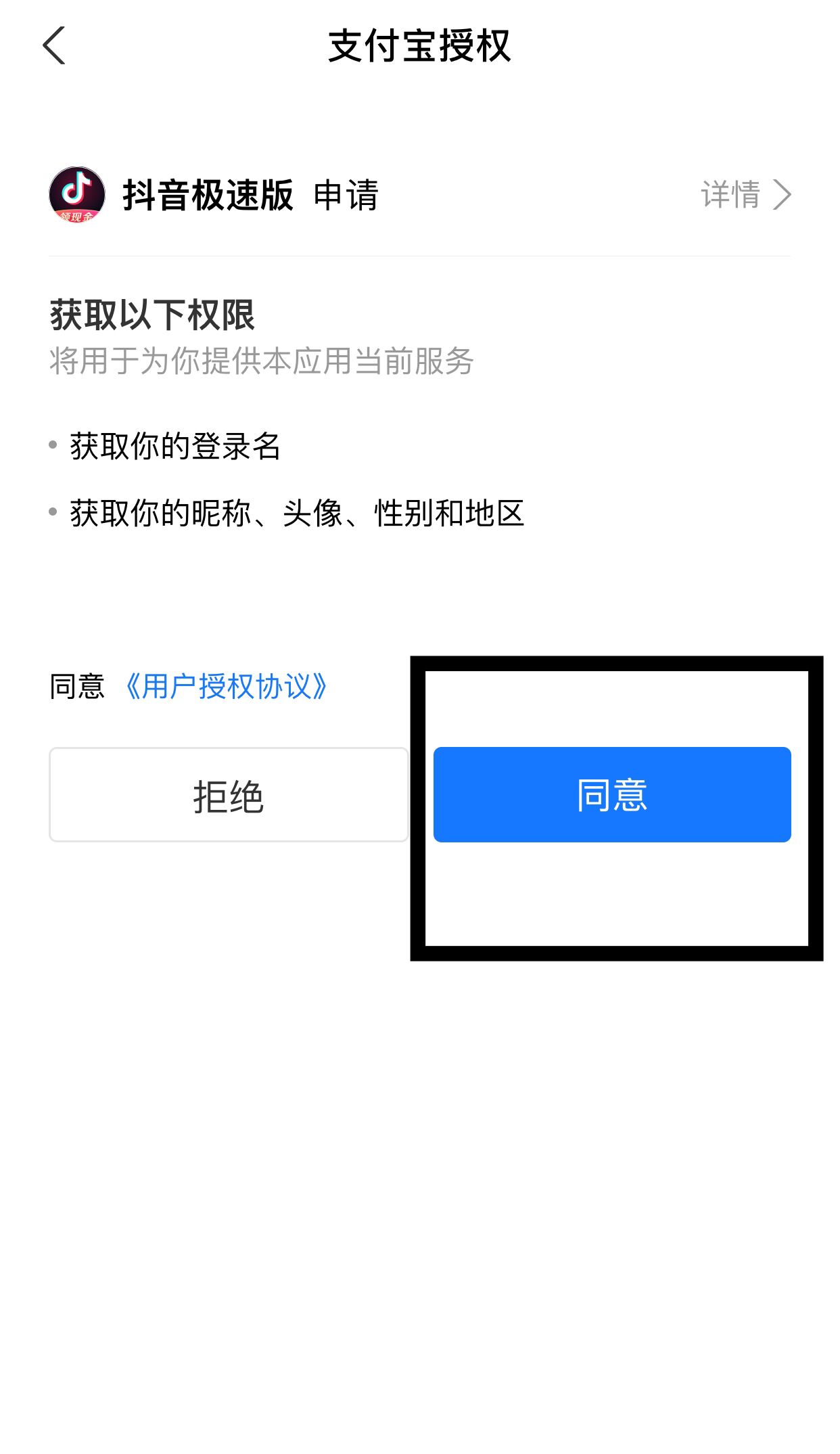 抖音極速版如何邦定支付寶？
