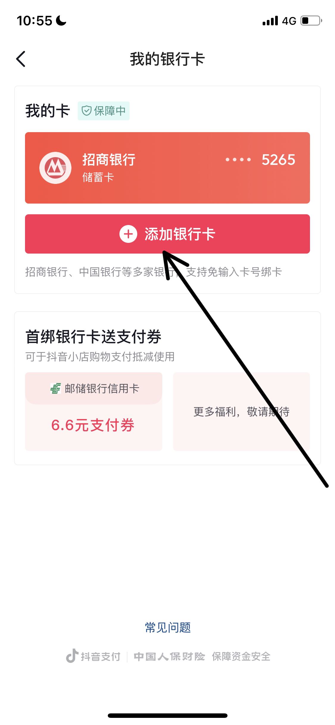 抖音提現(xiàn)怎么綁定別人的銀行卡？