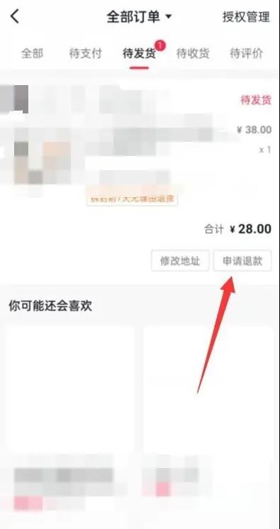 抖音怎么申請(qǐng)強(qiáng)制退款？