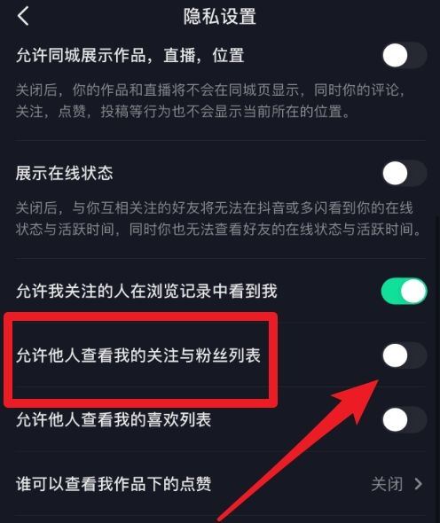 抖音設(shè)置綠色是關(guān)閉還是開(kāi)起？
