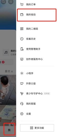 抖音認(rèn)證如何解綁銀行卡？