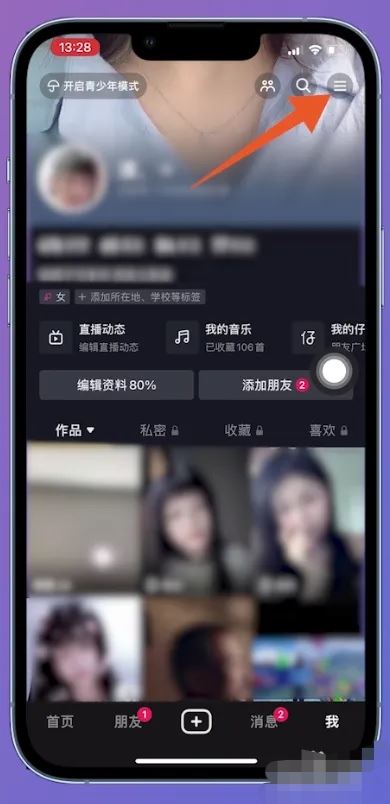 抖音的喜歡列表怎么解鎖？