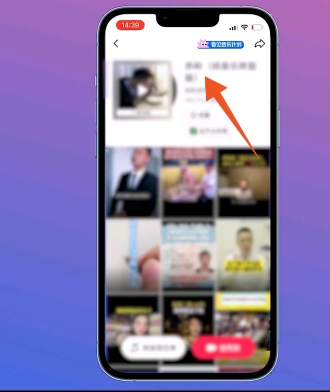抖音音樂(lè)怎么設(shè)置為鈴音？