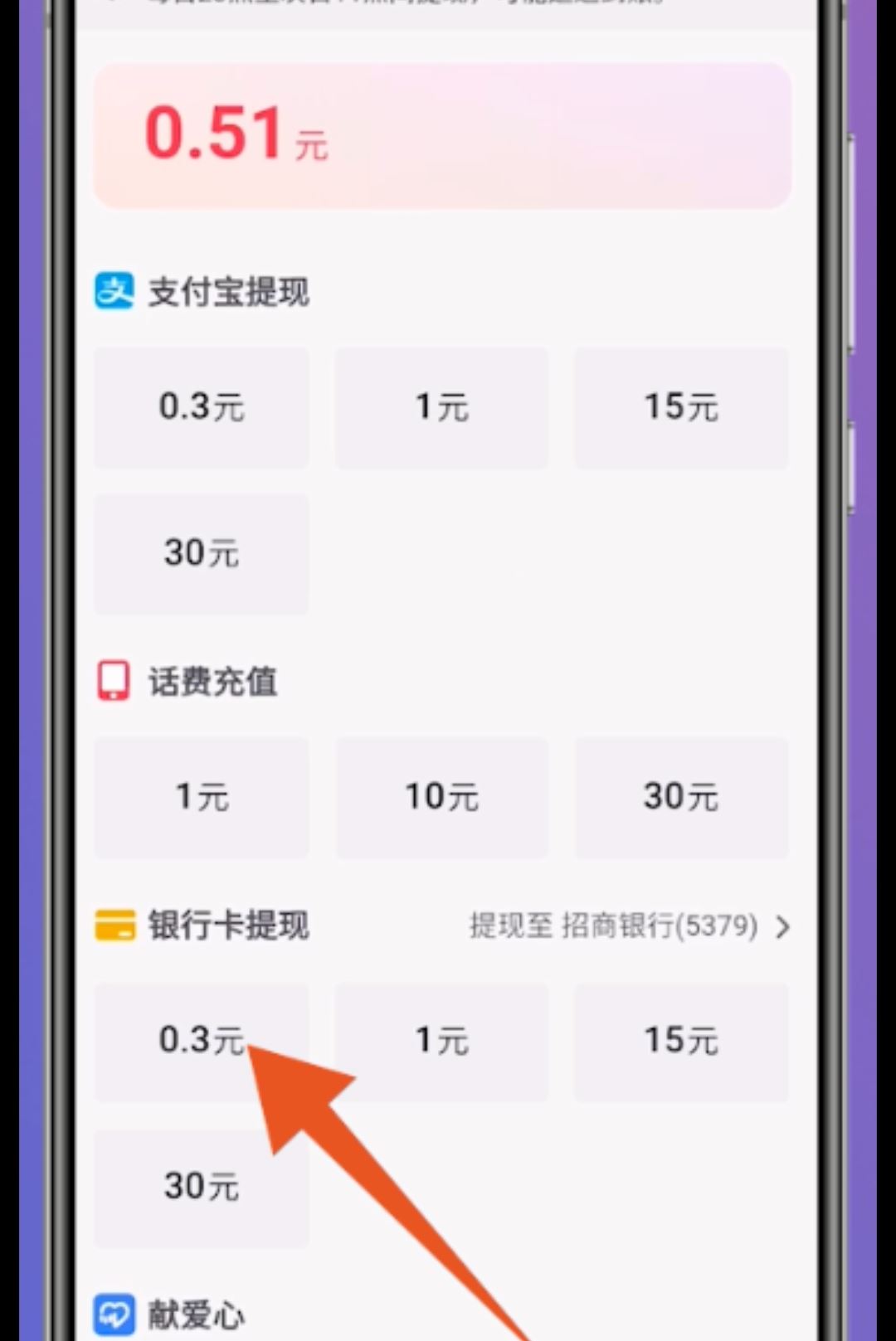 抖音極速版怎么提現(xiàn)到微信里？