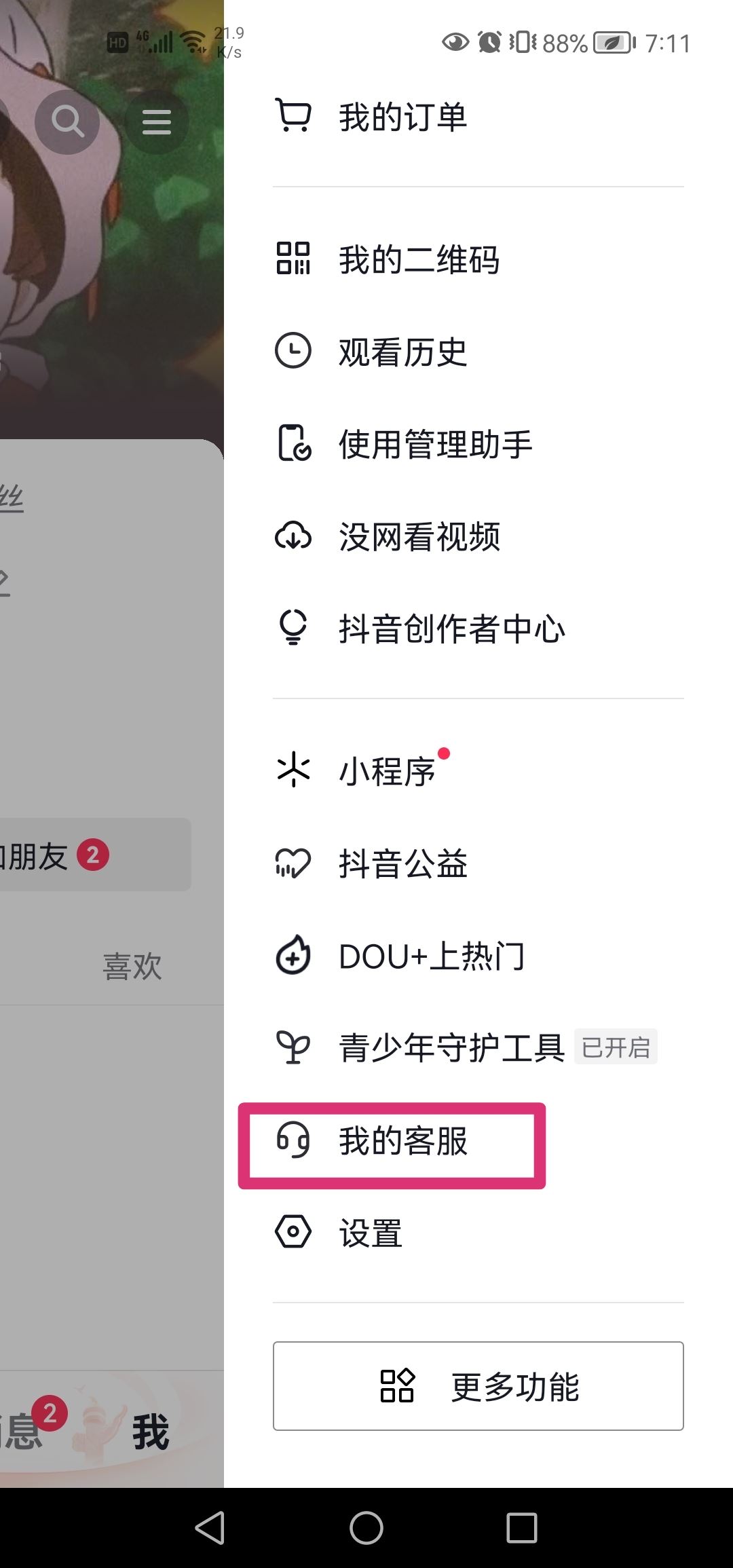 抖音極速版金幣怎么改成手動兌換？