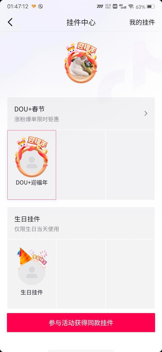 抖音2023頭像掛件如何獲得？