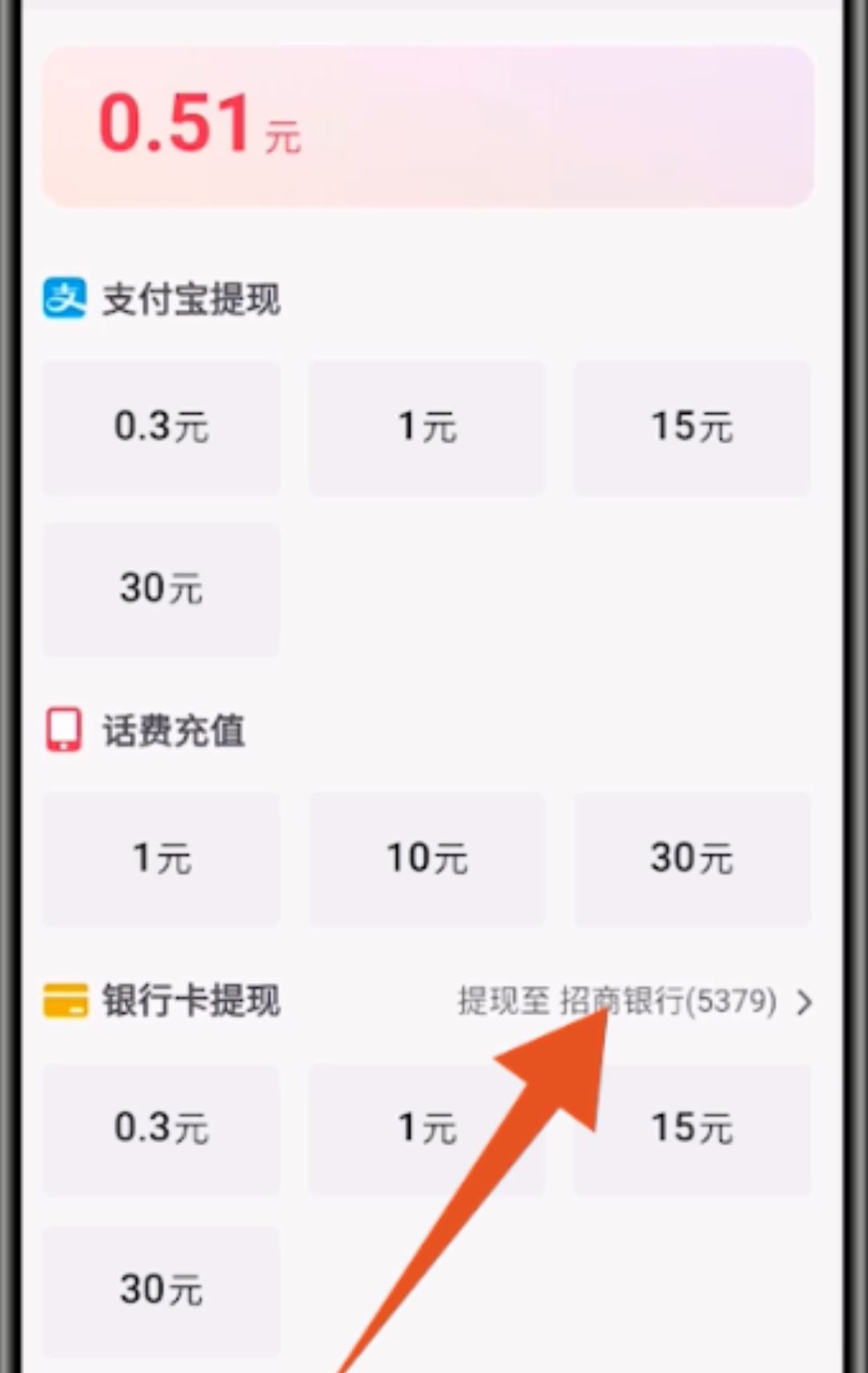 抖音極速版怎么提現(xiàn)到微信里？