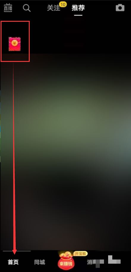 抖音上紅包浮標(biāo)如何去掉？