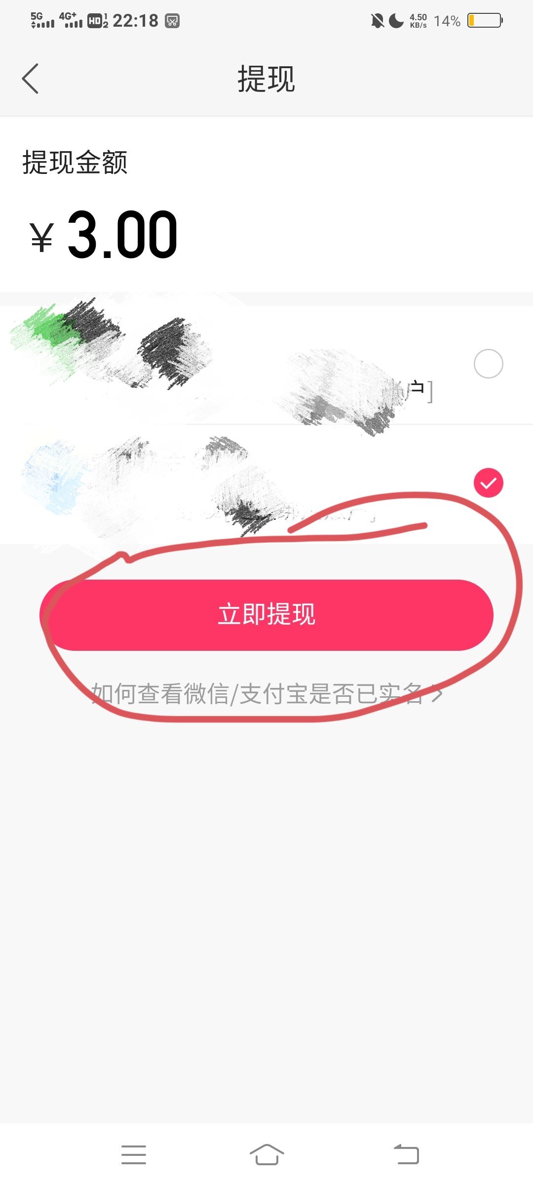 抖音春節(jié)錢包怎么提現(xiàn)到微信？
