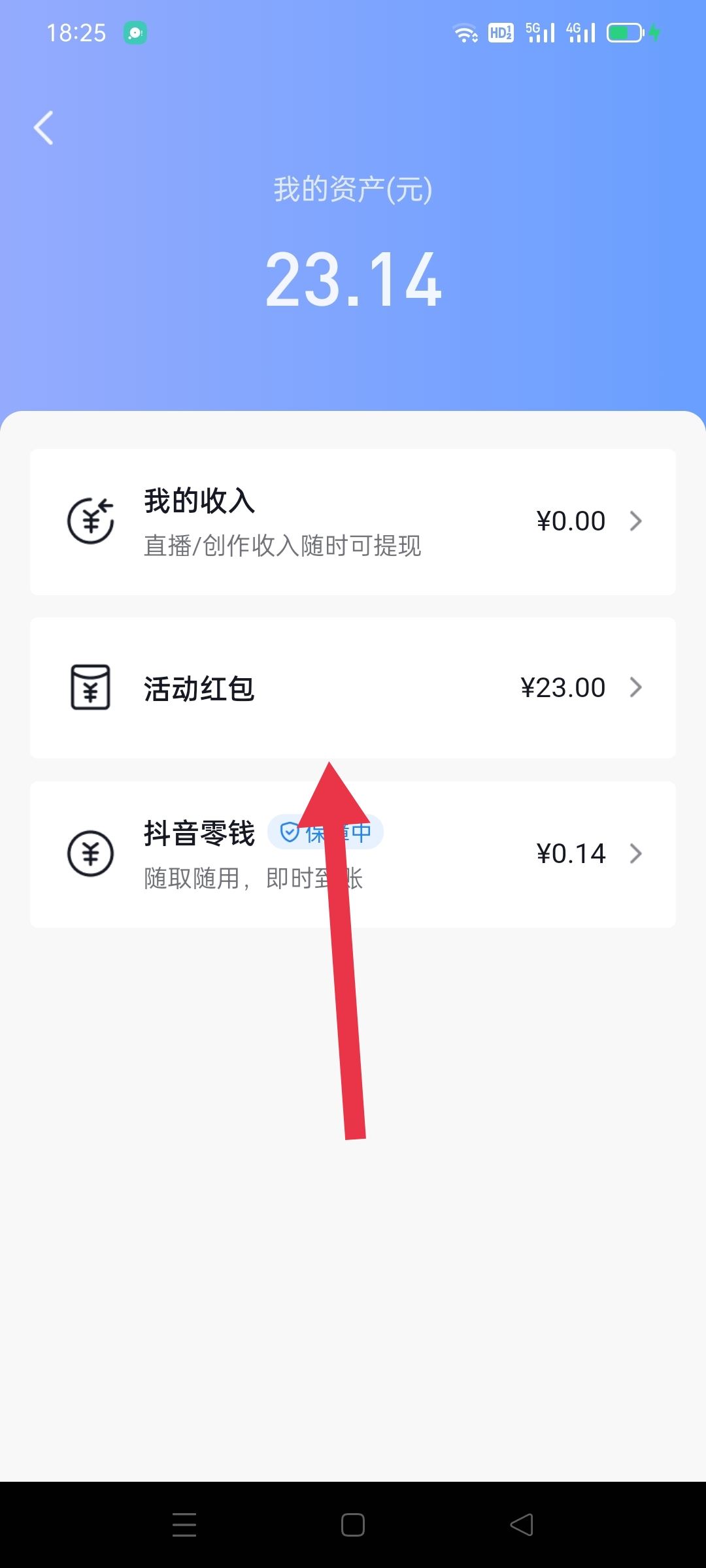 抖音紅包如何提現(xiàn)微信？