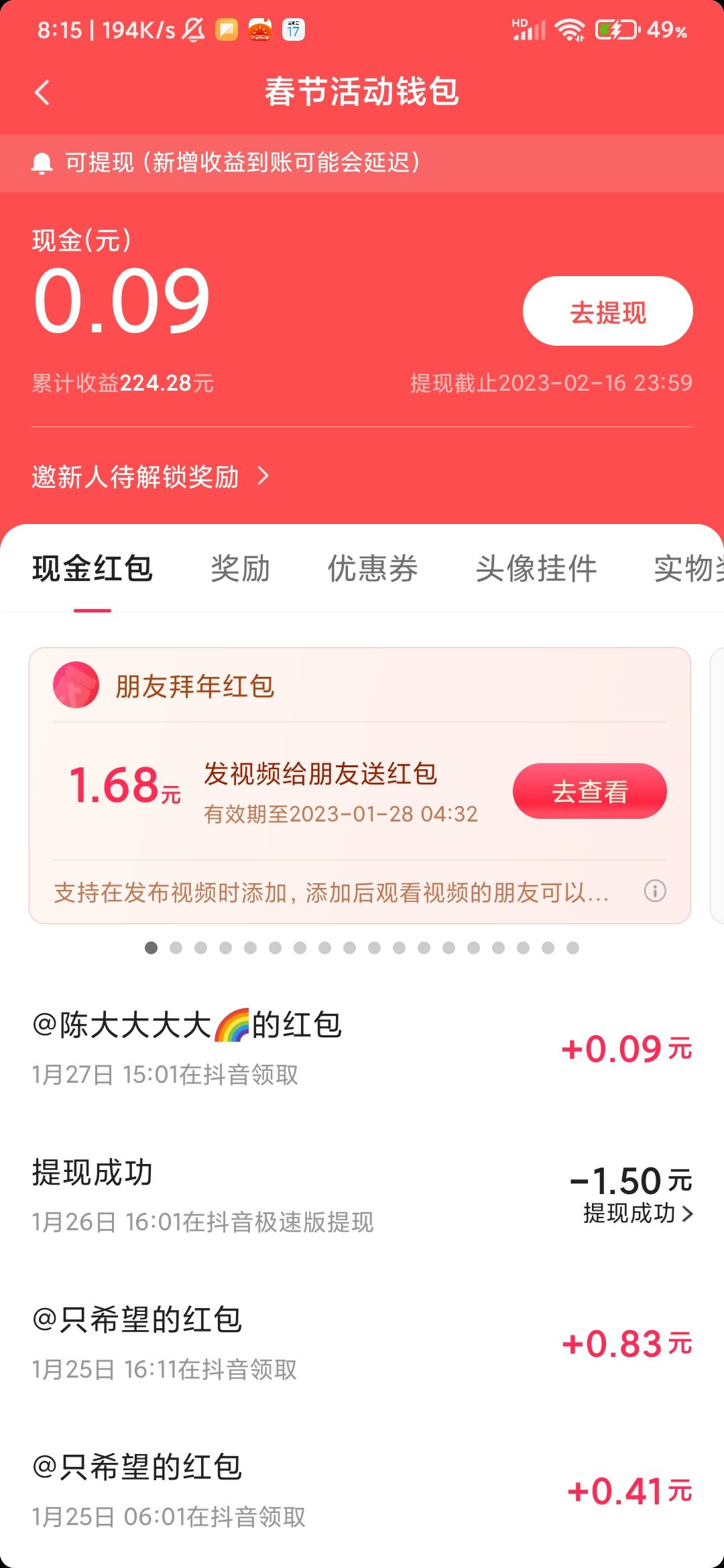 怎么看抖音紅包？