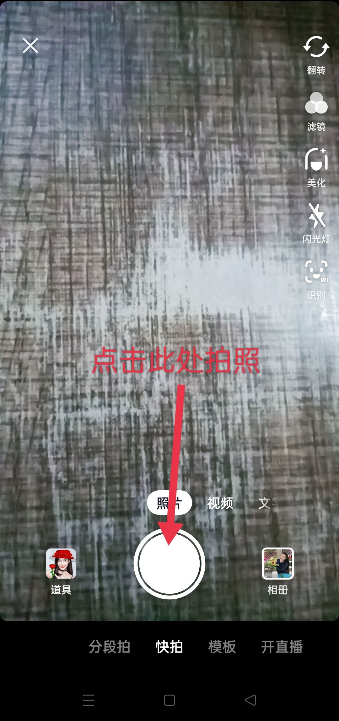 抖音極速版找不到拍照頁面？