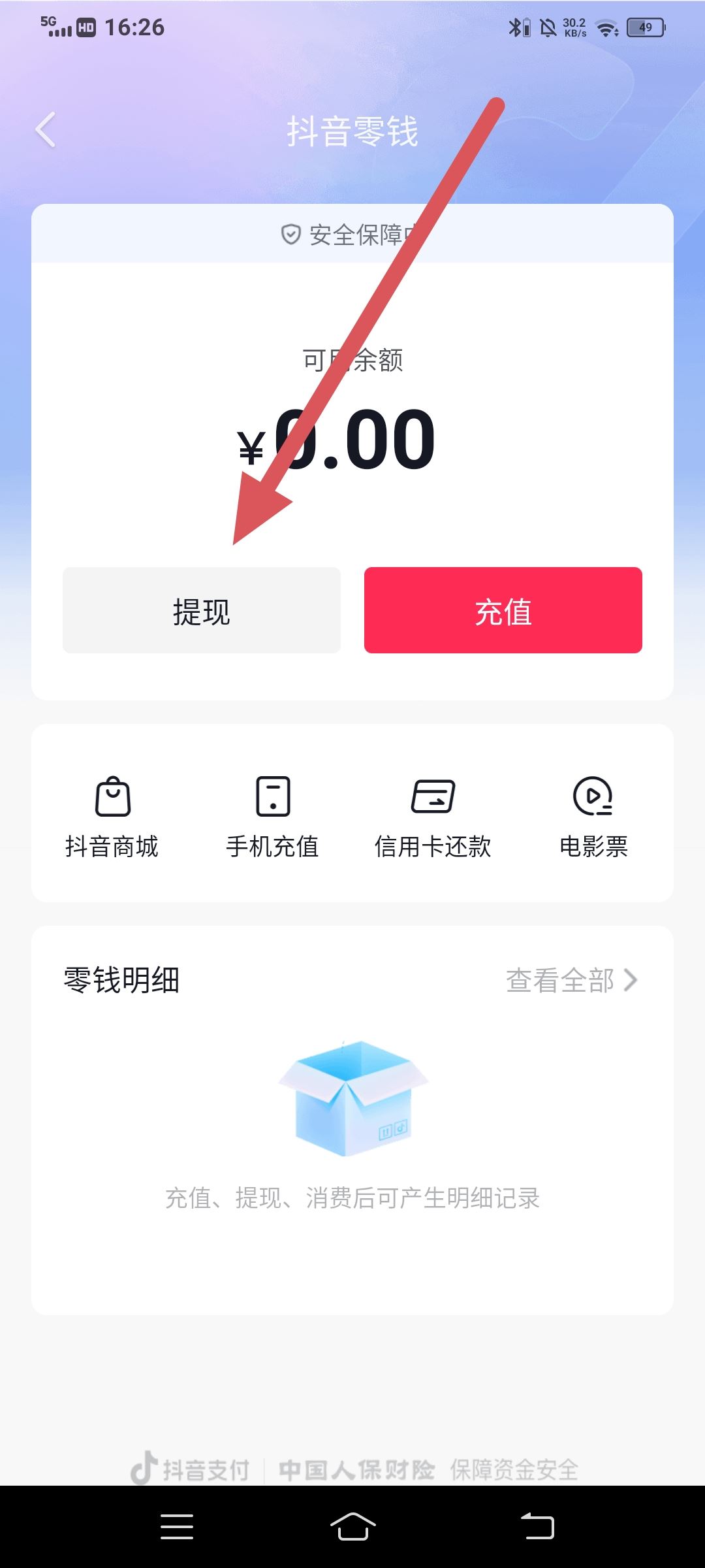 抖音余額的錢怎么轉(zhuǎn)到微信上？