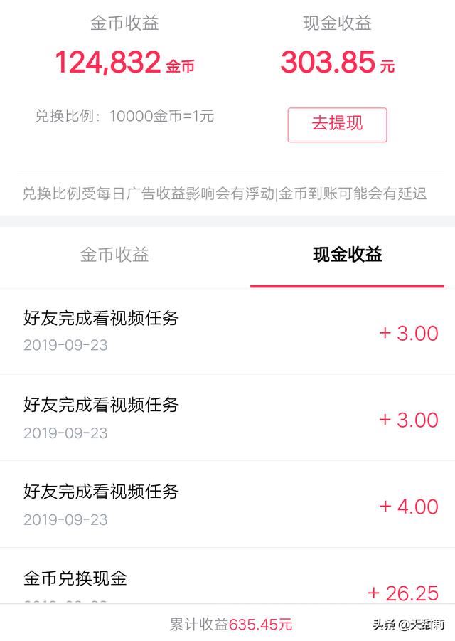 看視頻賺錢(qián)的軟件有哪些？
