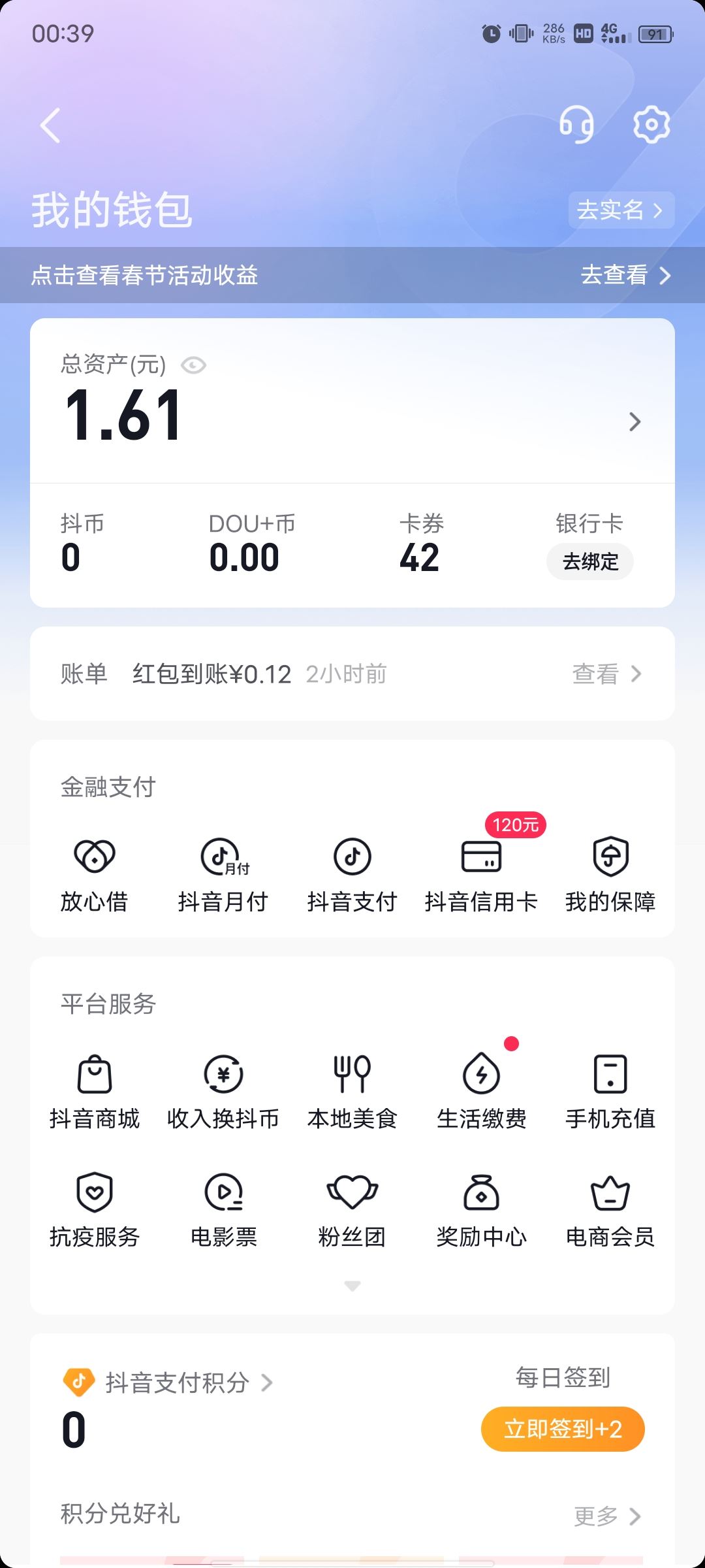 抖音零錢怎么提現(xiàn)到支付寶？