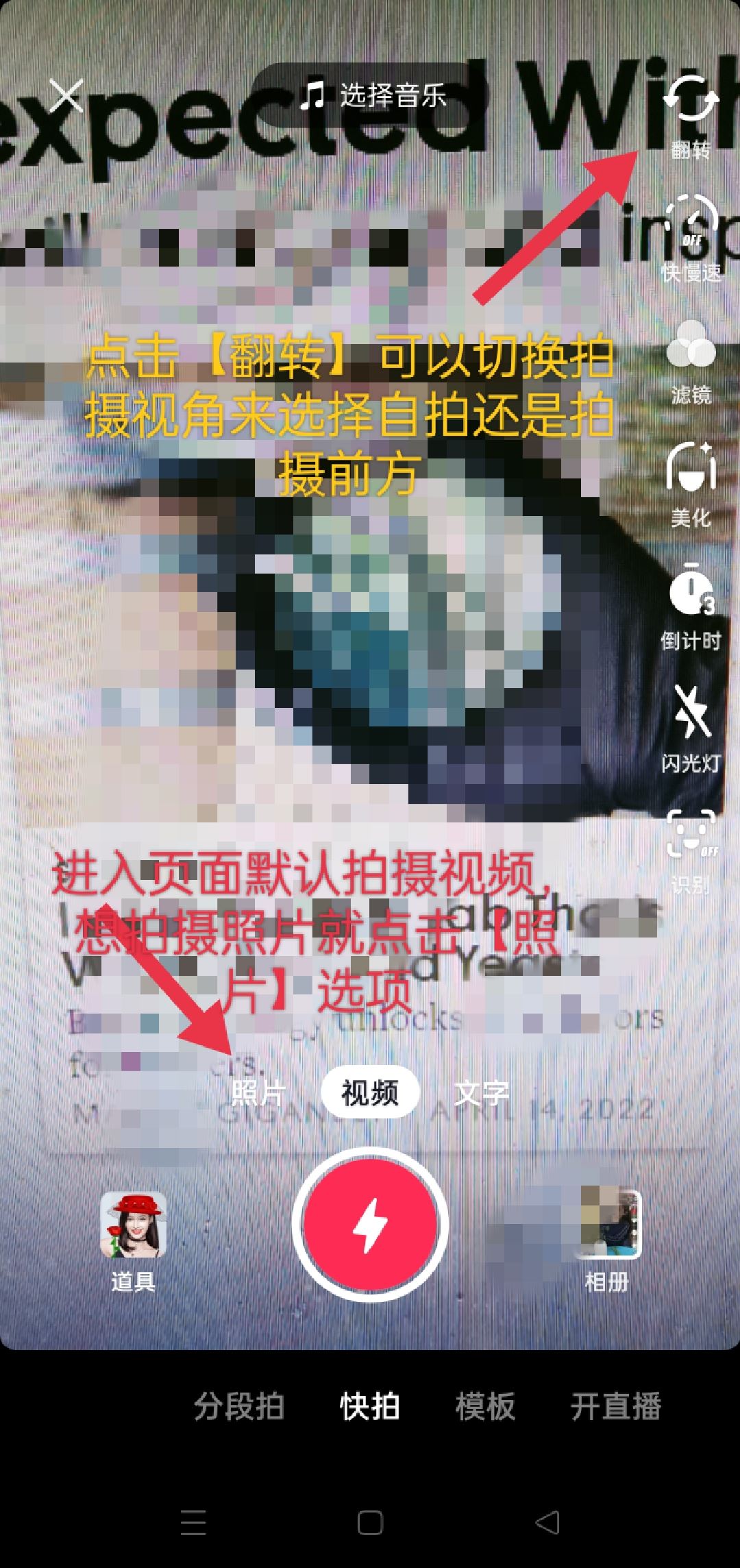 抖音極速版找不到拍照頁面？
