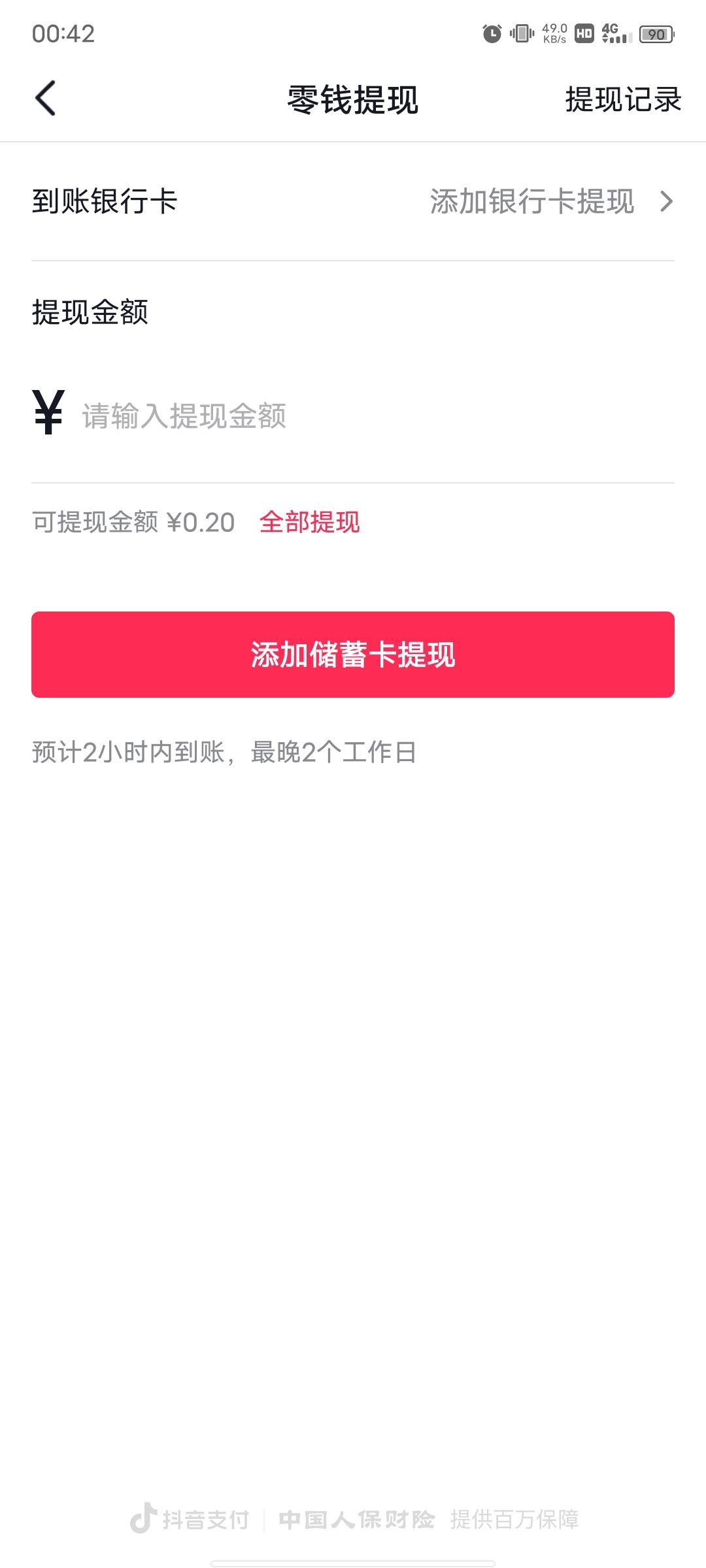 抖音零錢怎么提現(xiàn)到支付寶？
