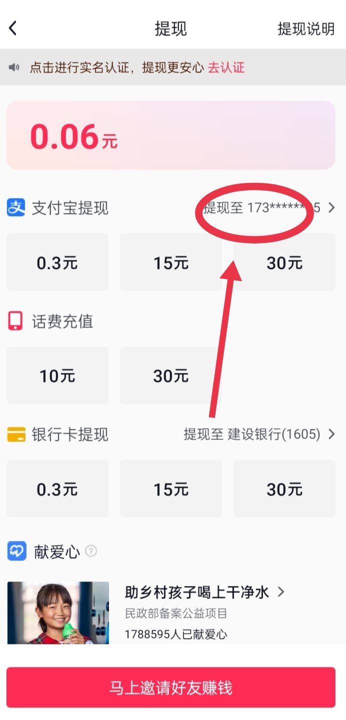 抖音零錢怎么提現(xiàn)到支付寶？