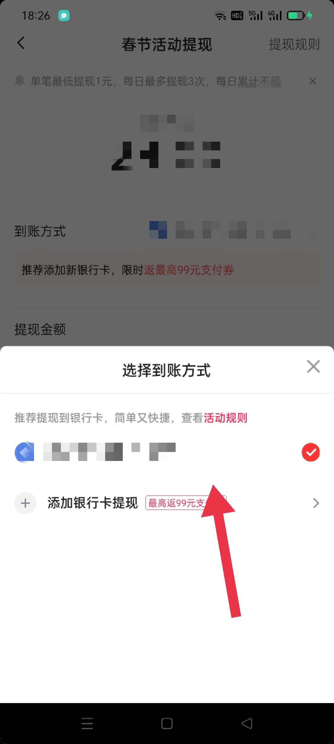抖音紅包如何提現(xiàn)微信？