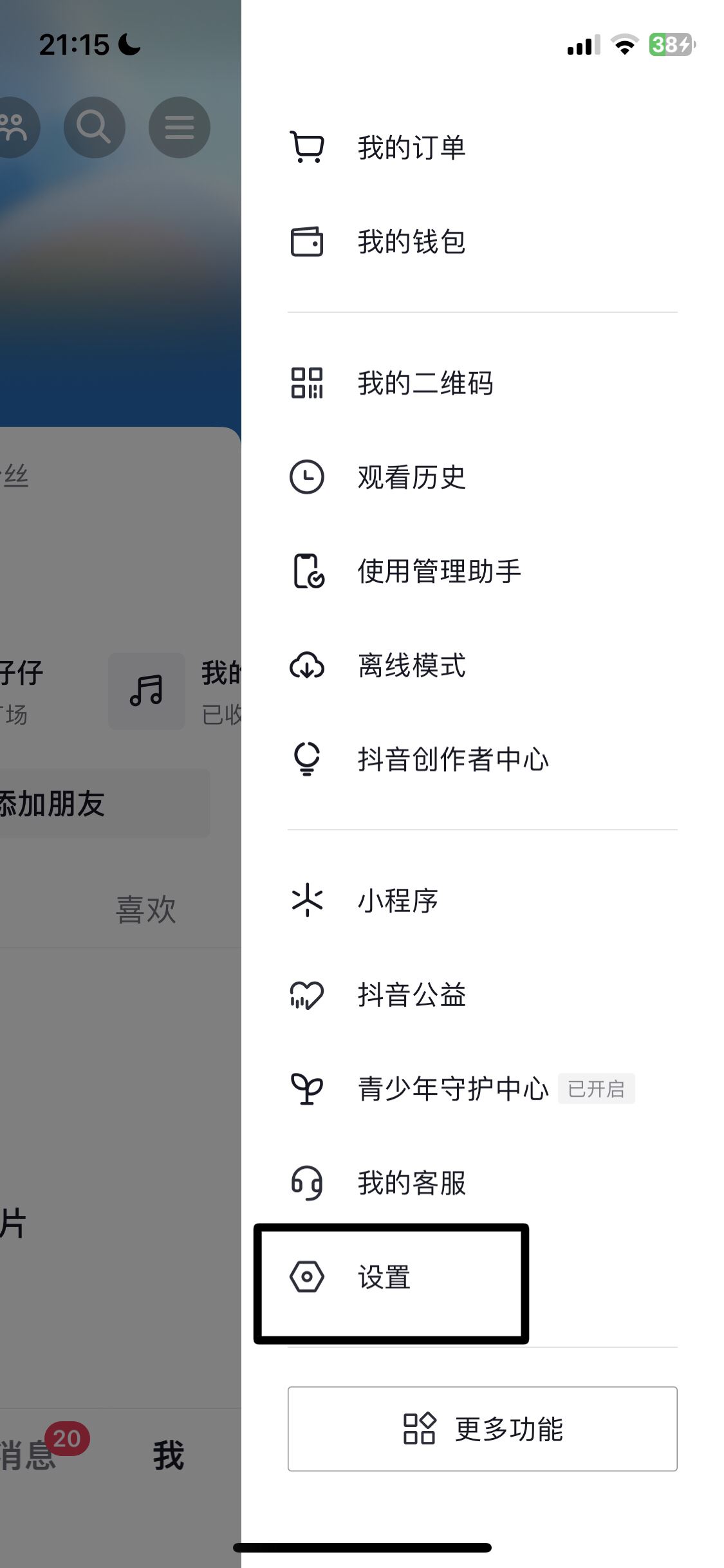 抖音作品左下角怎么顯示汽水音樂？