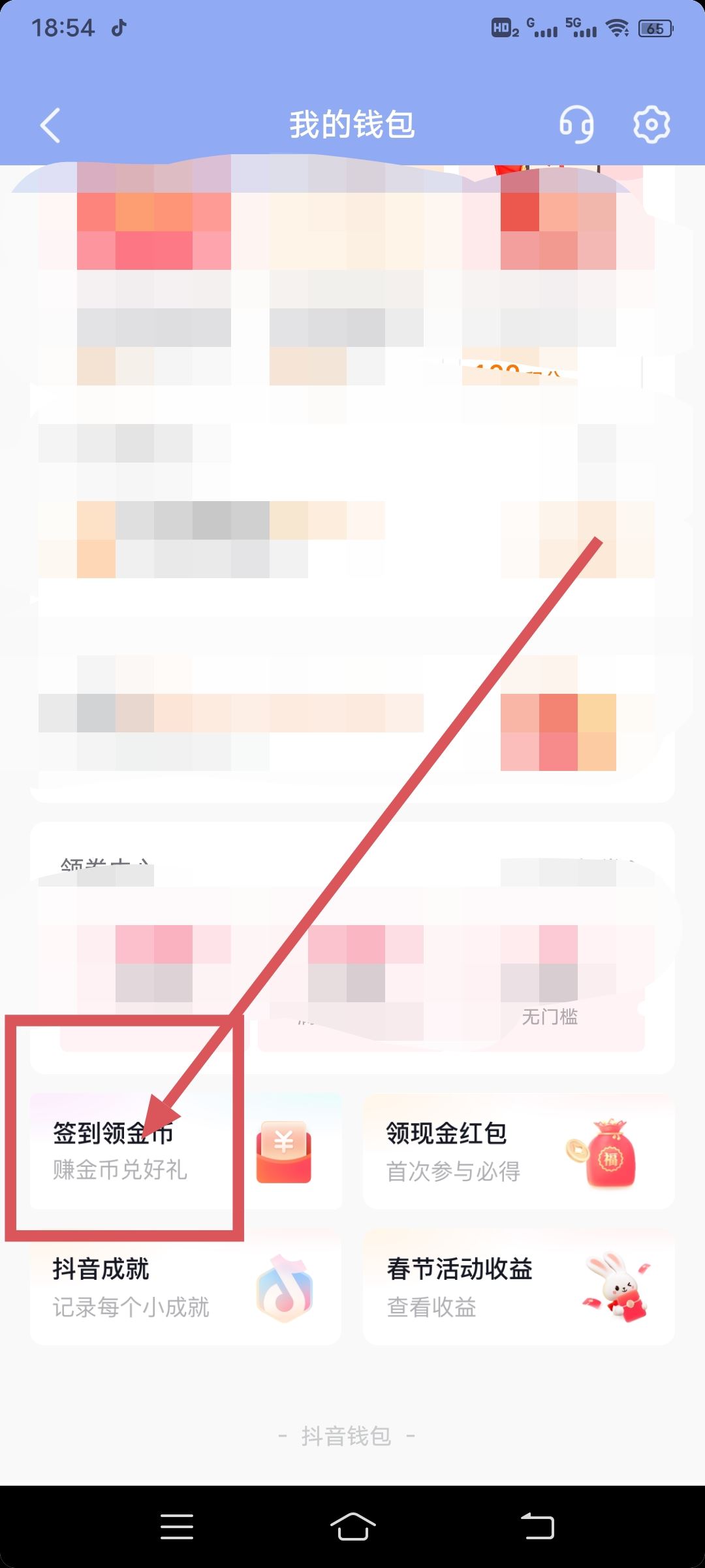 抖音正版紅包掛件怎么開啟？