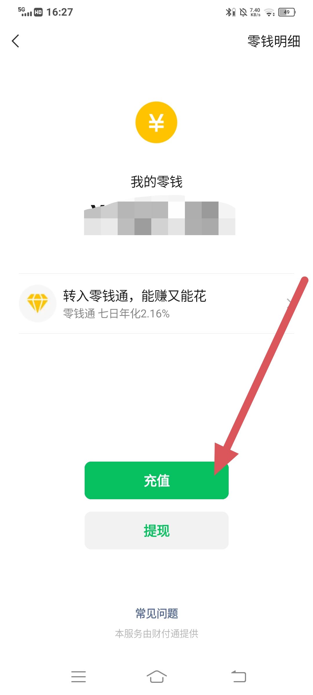 抖音余額的錢怎么轉(zhuǎn)到微信上？