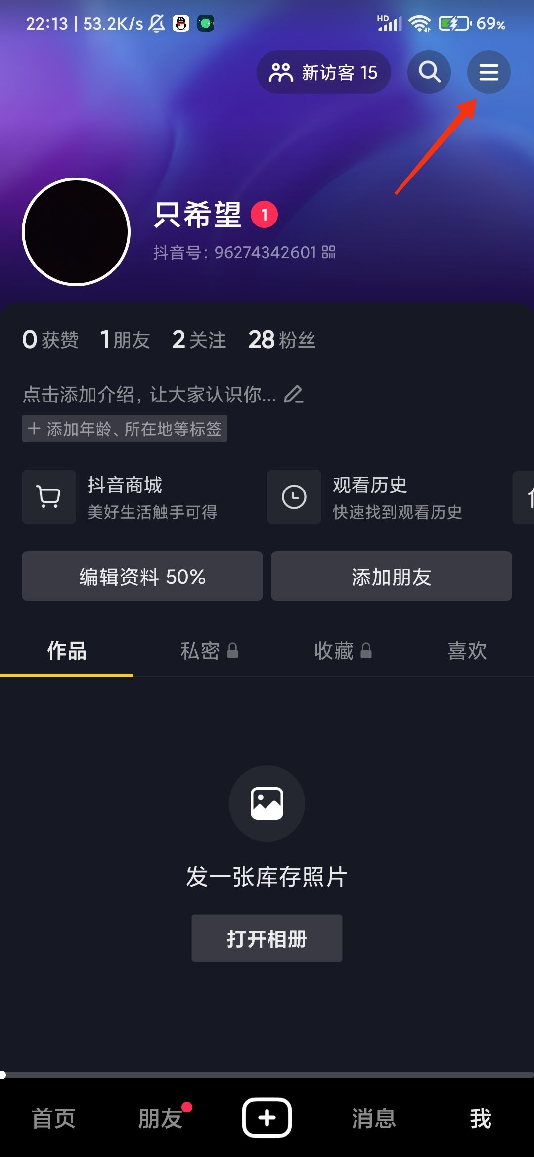 怎么看抖音紅包？