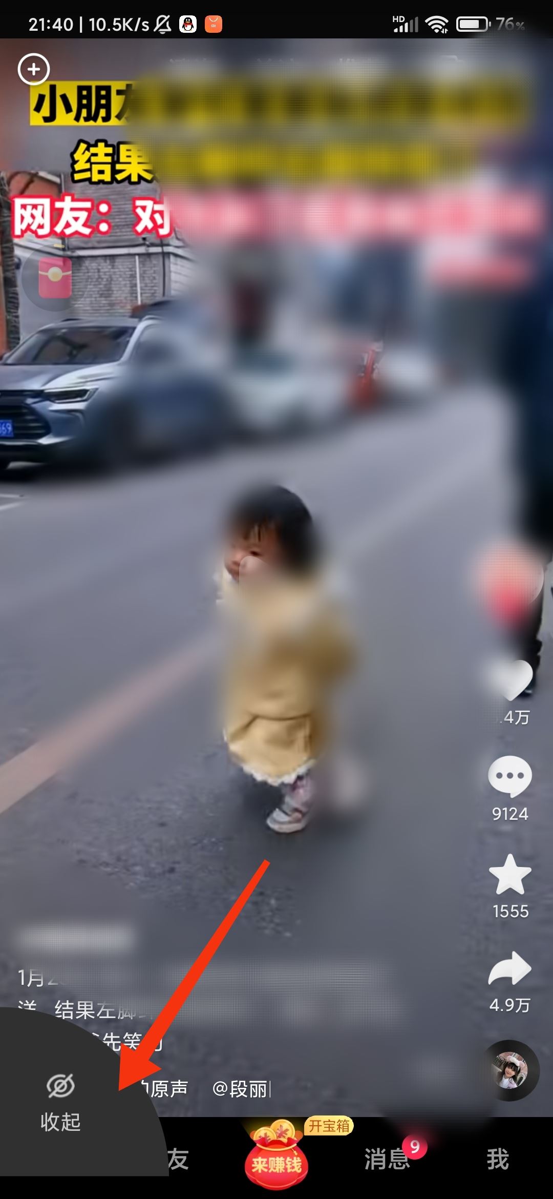抖音普通版左上角的紅包怎么去掉？
