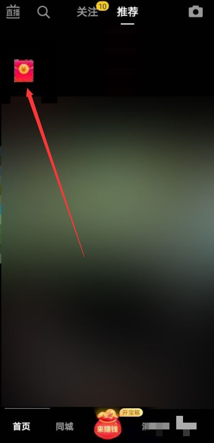 抖音上紅包浮標(biāo)如何去掉？
