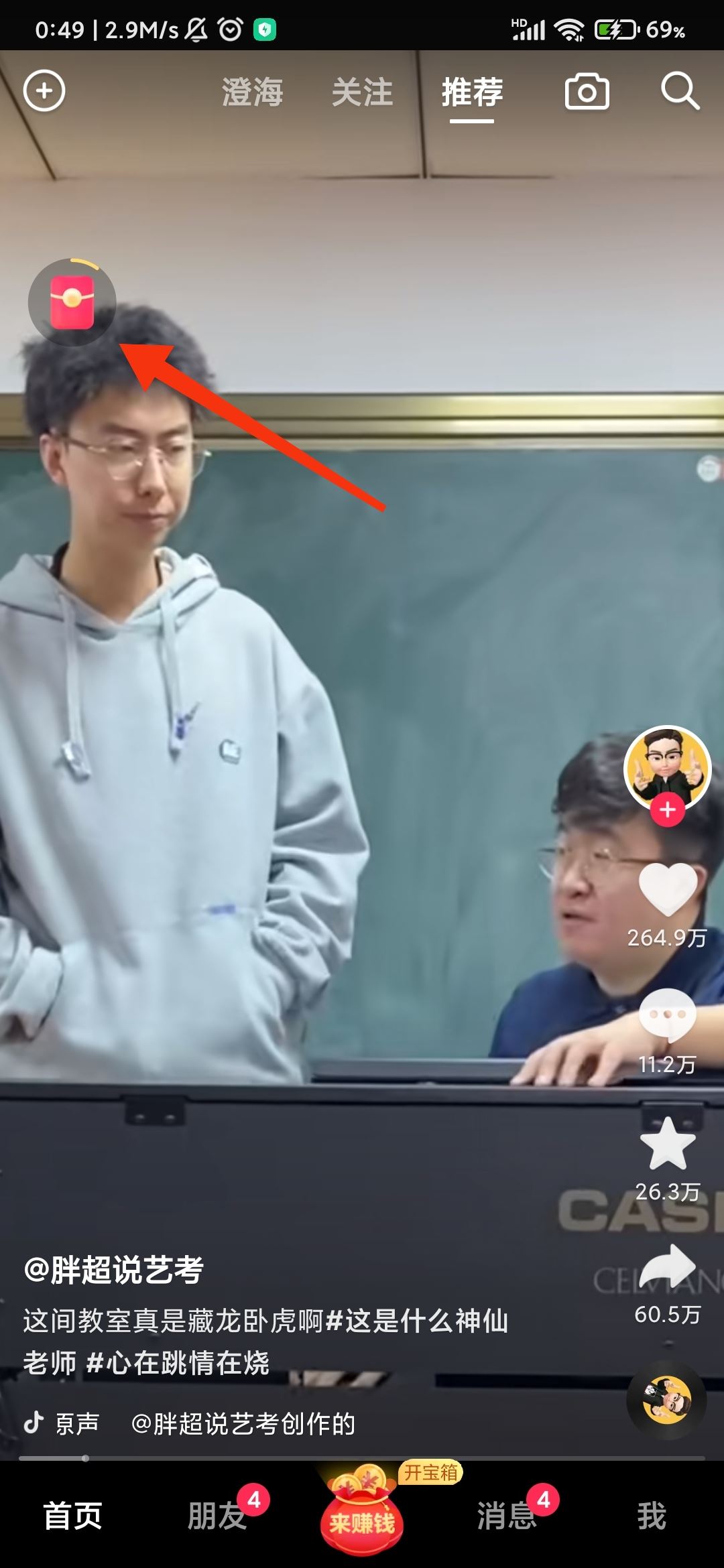 抖音紅包掛件怎么關(guān)閉？