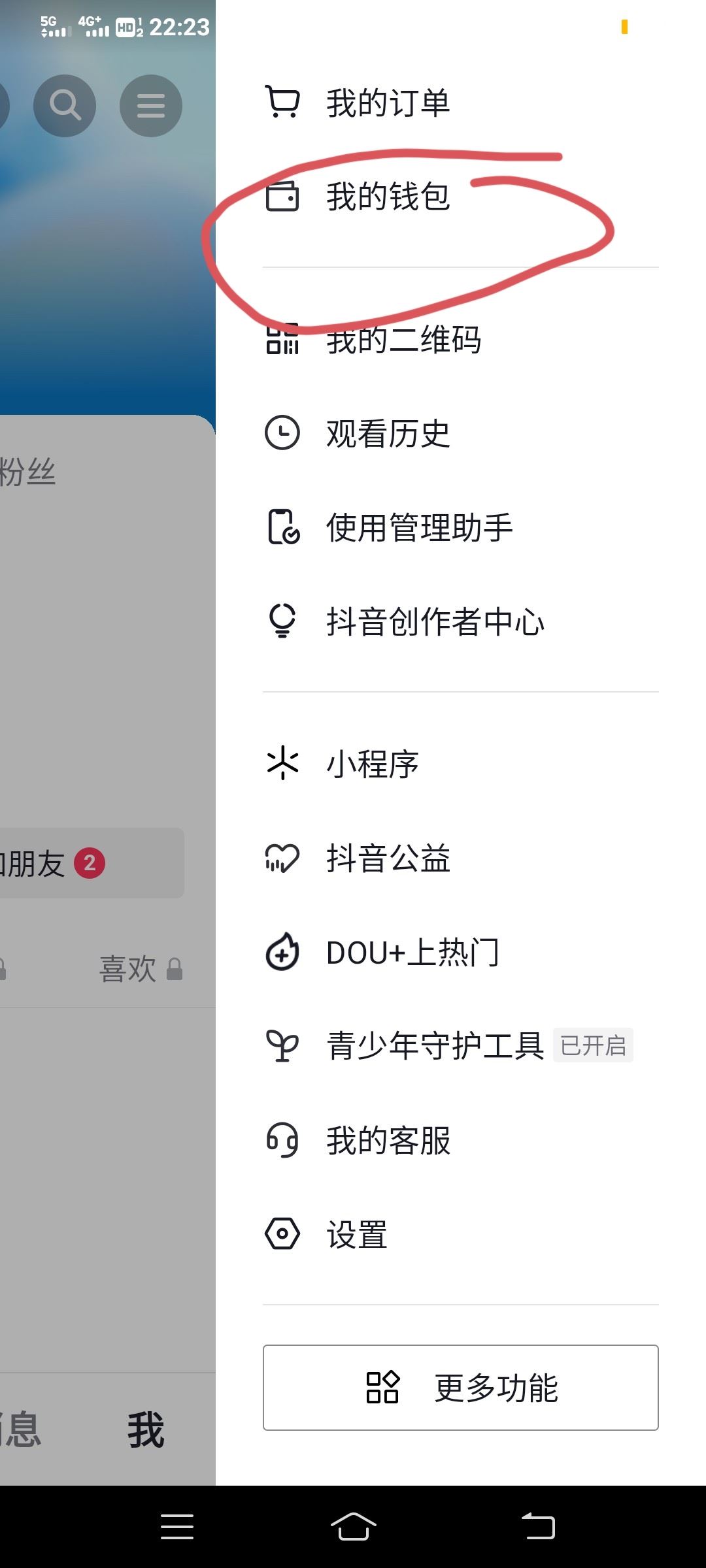 抖音春節(jié)錢包怎么提現(xiàn)到微信？