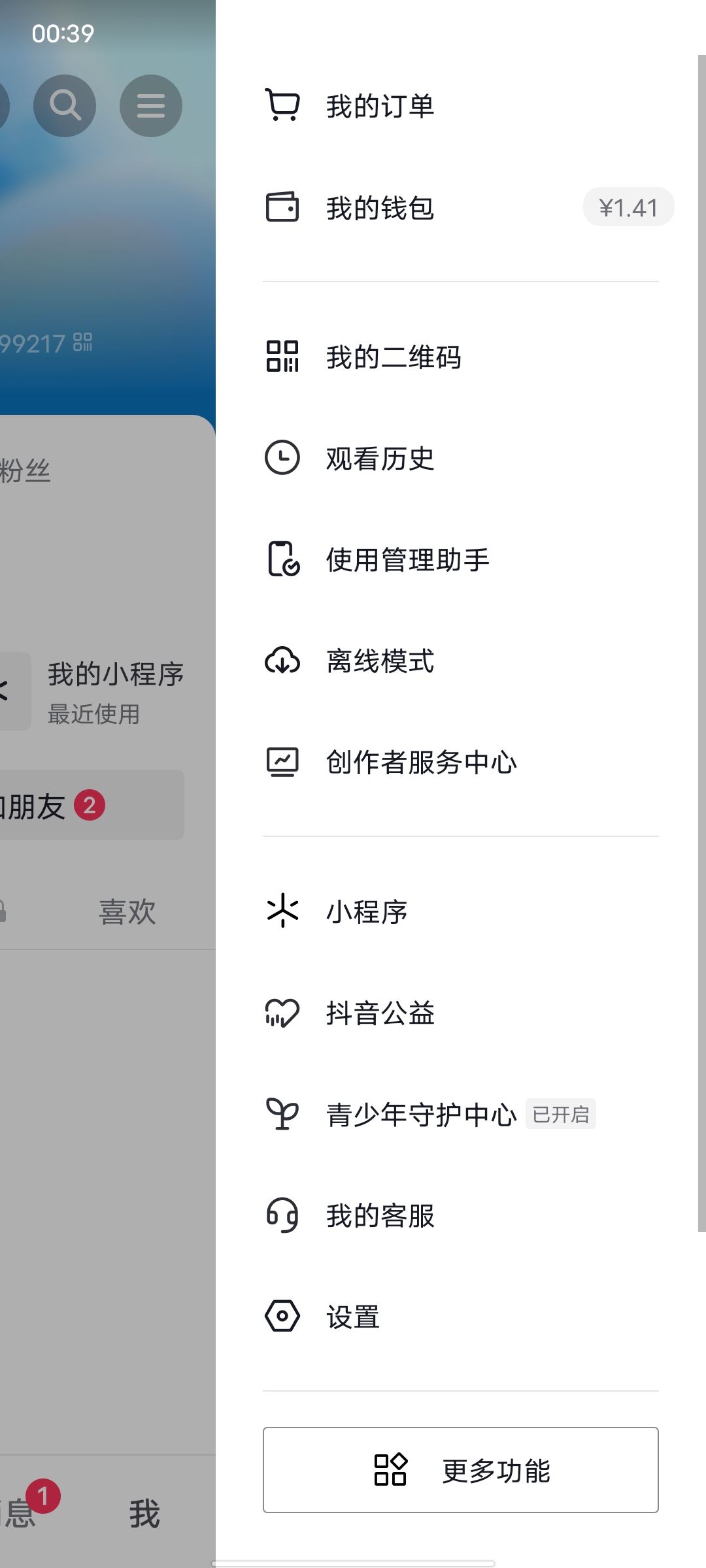 抖音零錢怎么提現(xiàn)到支付寶？