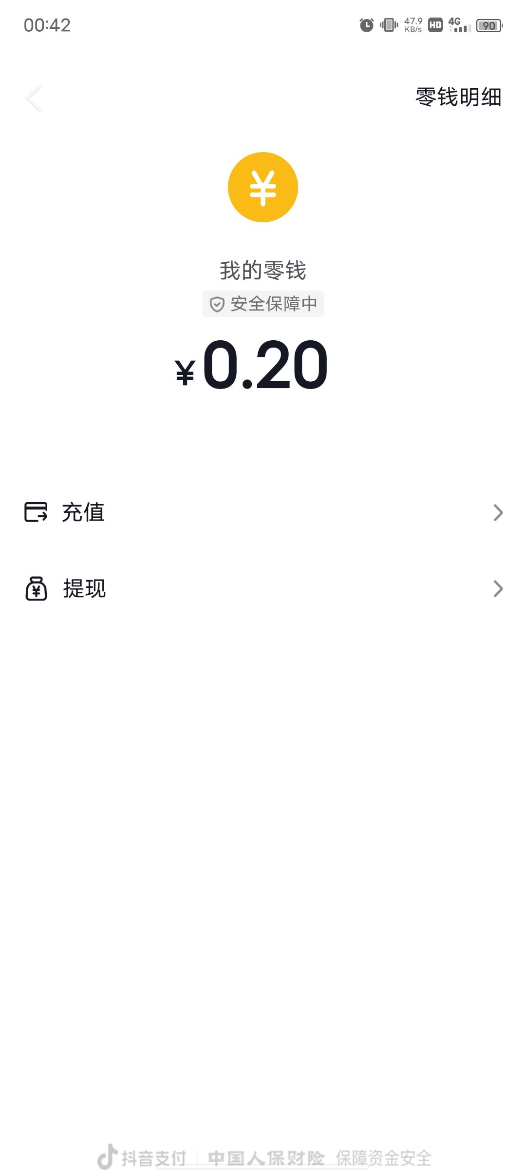 抖音零錢怎么提現(xiàn)到支付寶？