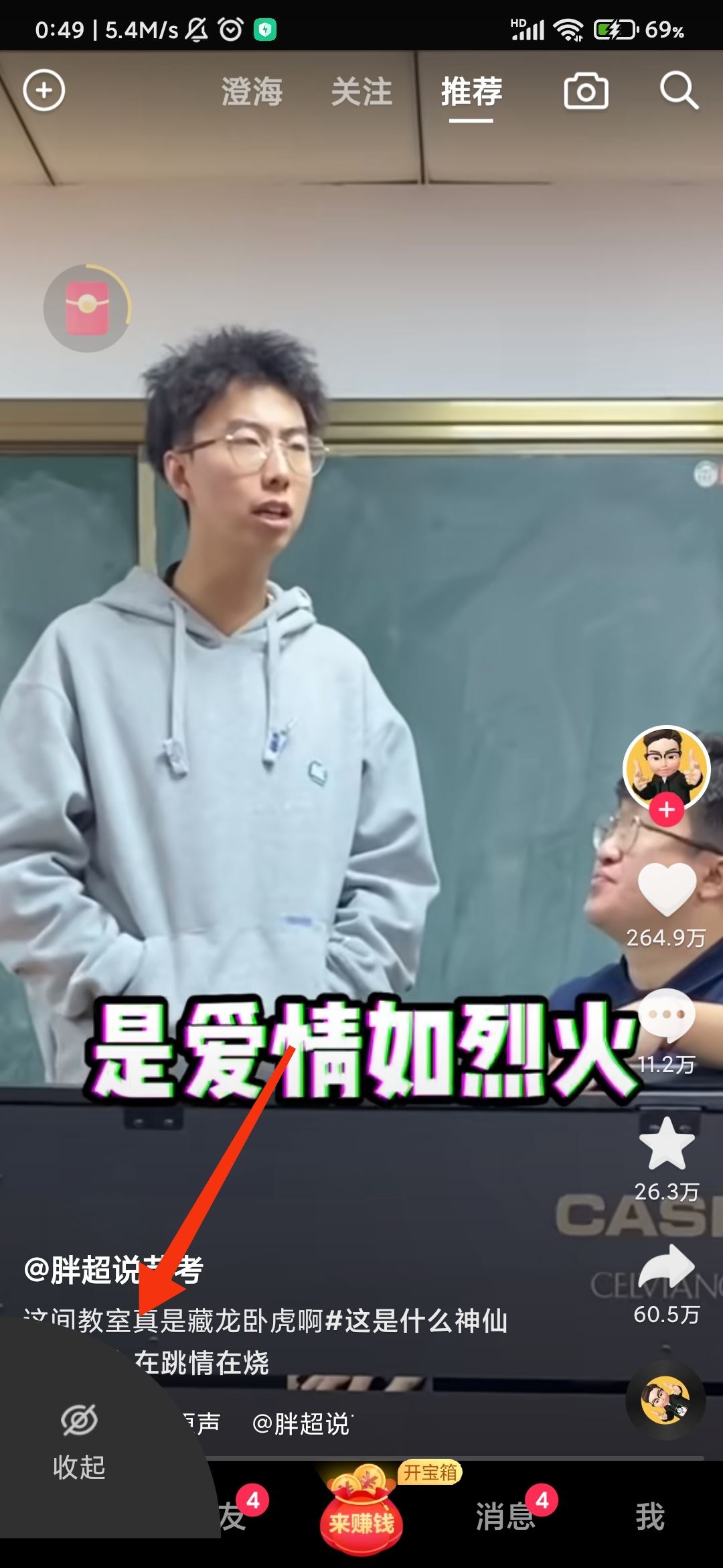 抖音紅包掛件怎么關(guān)閉？