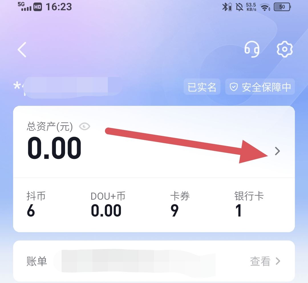 抖音余額的錢怎么轉(zhuǎn)到微信上？