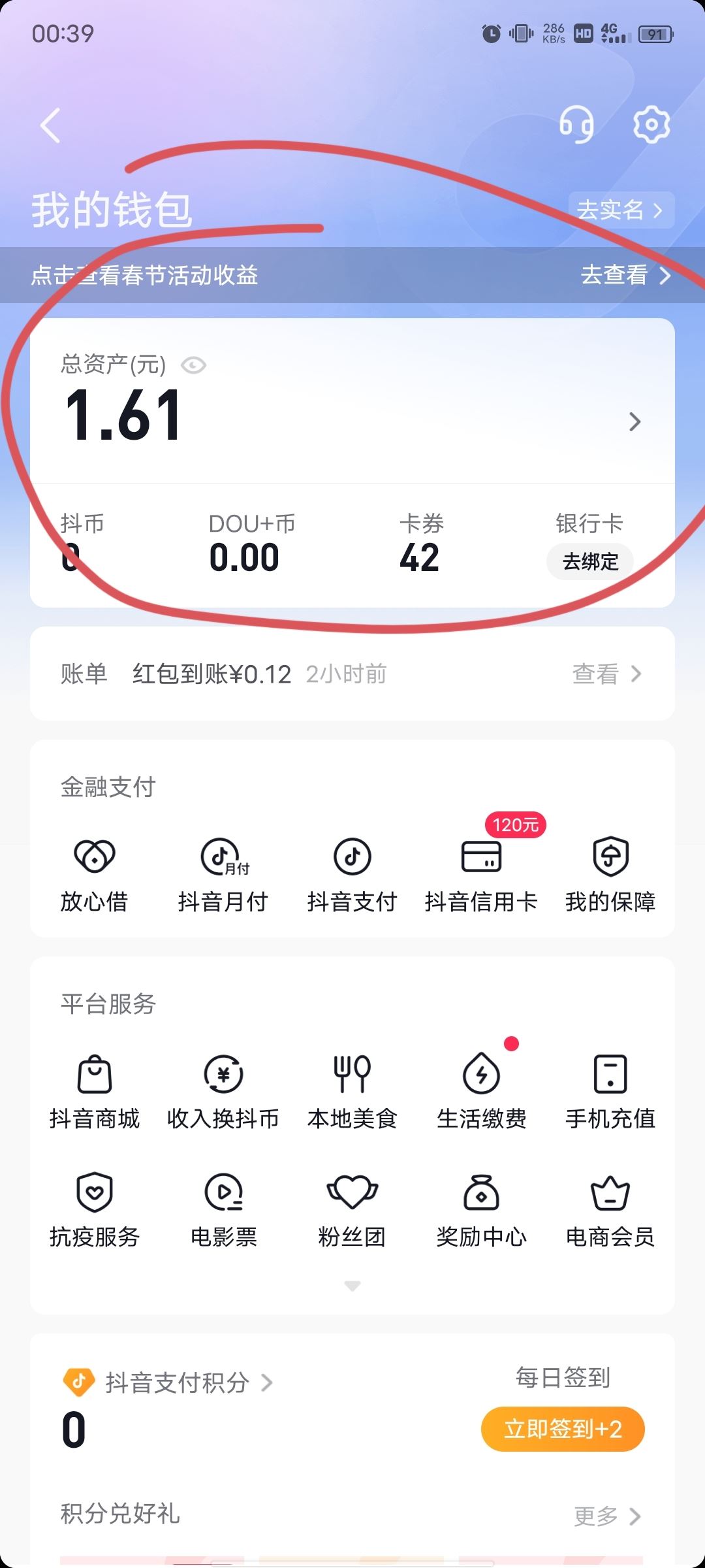 抖音零錢怎么提現(xiàn)到支付寶？