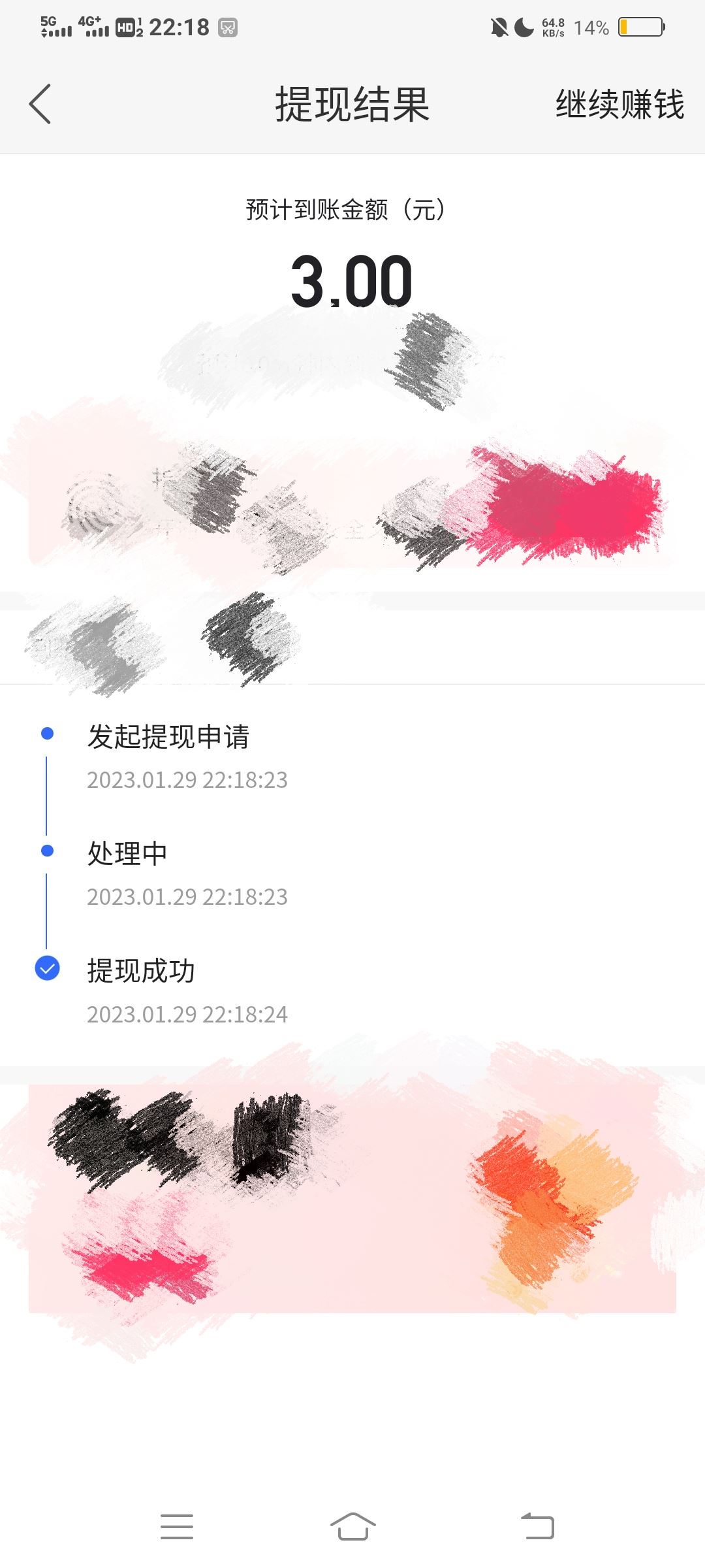 抖音春節(jié)錢包怎么提現(xiàn)到微信？