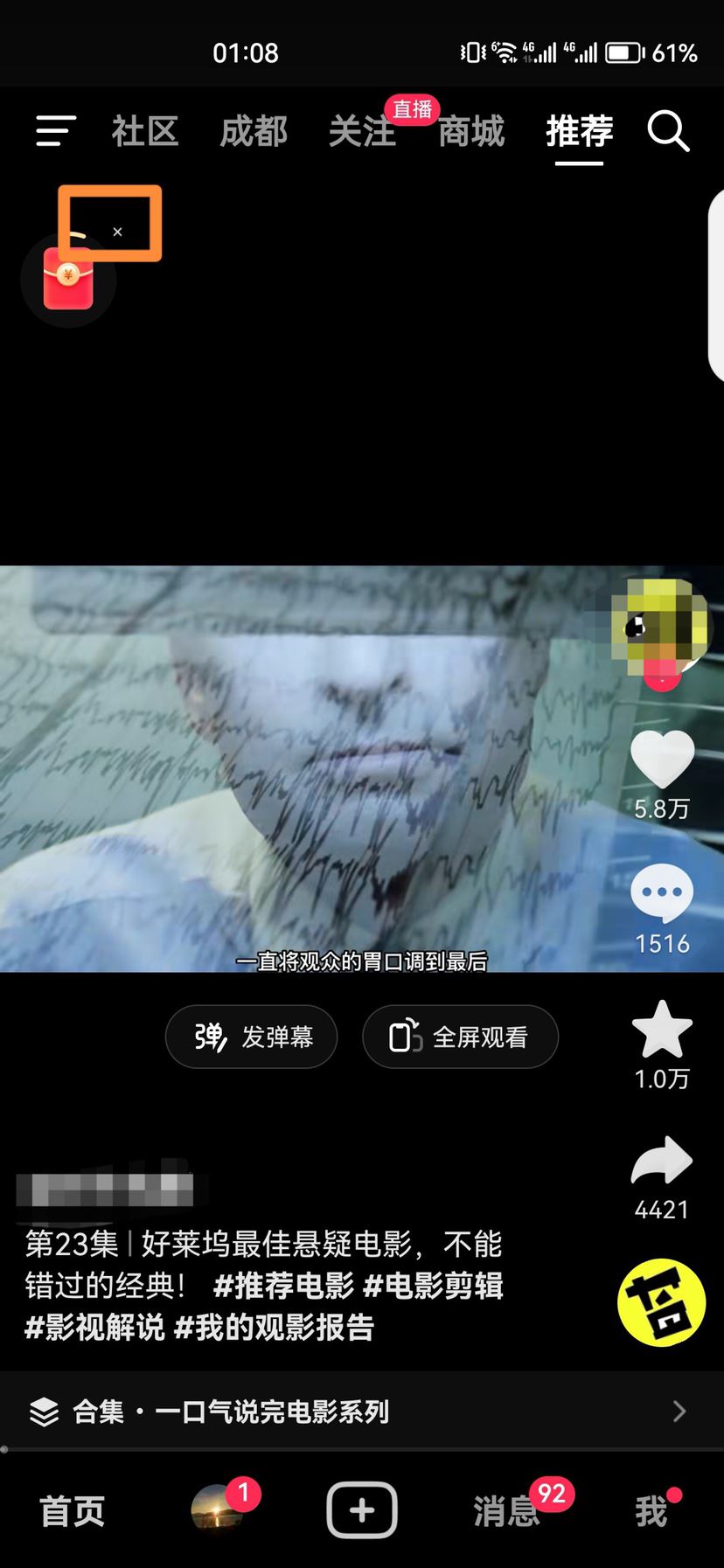 怎么把抖音的紅包小浮窗關(guān)了？