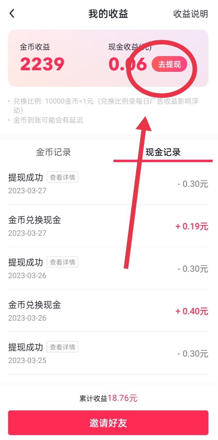 抖音零錢怎么提現(xiàn)到支付寶？