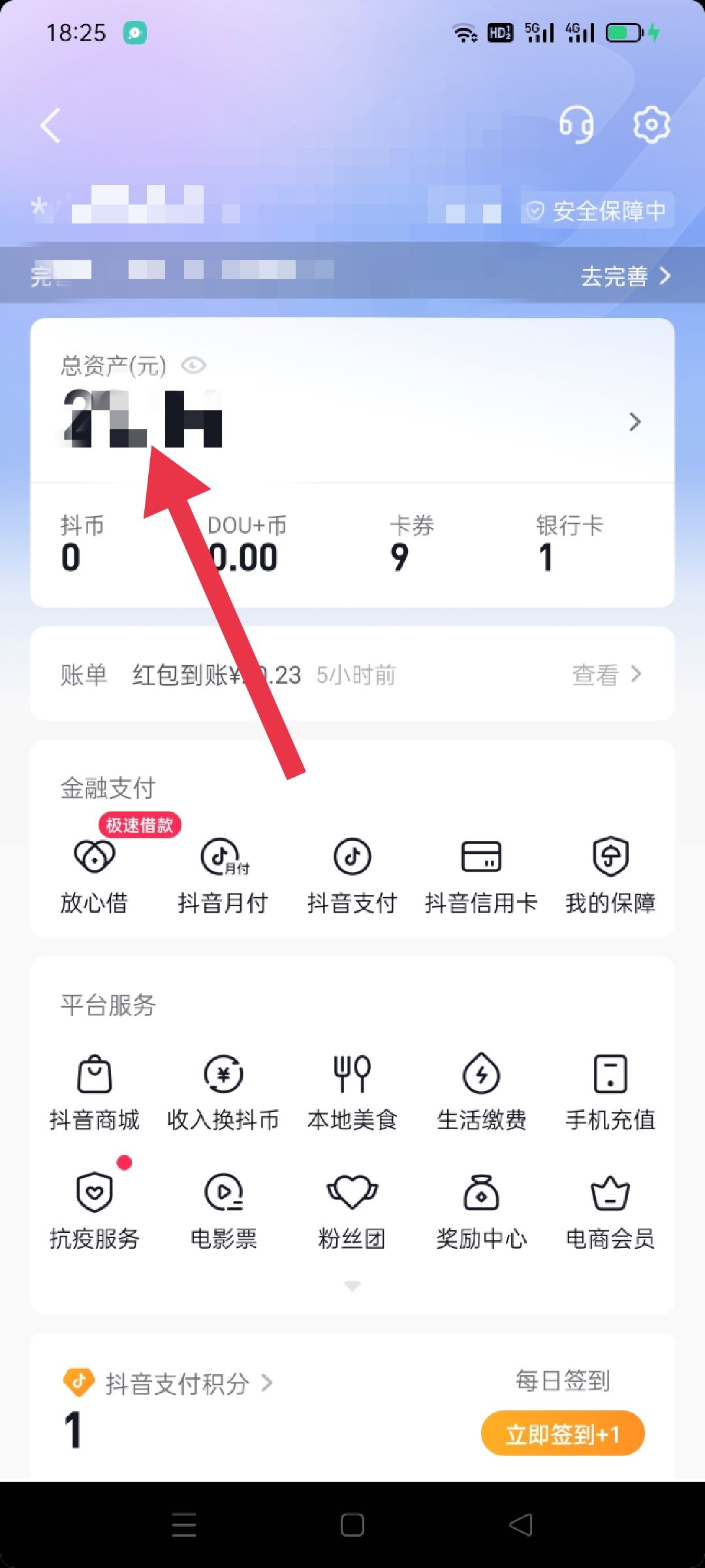 抖音紅包如何提現(xiàn)微信？