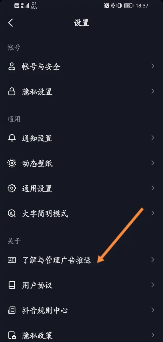 抖音極速版怎樣恢復(fù)開屏廣告？