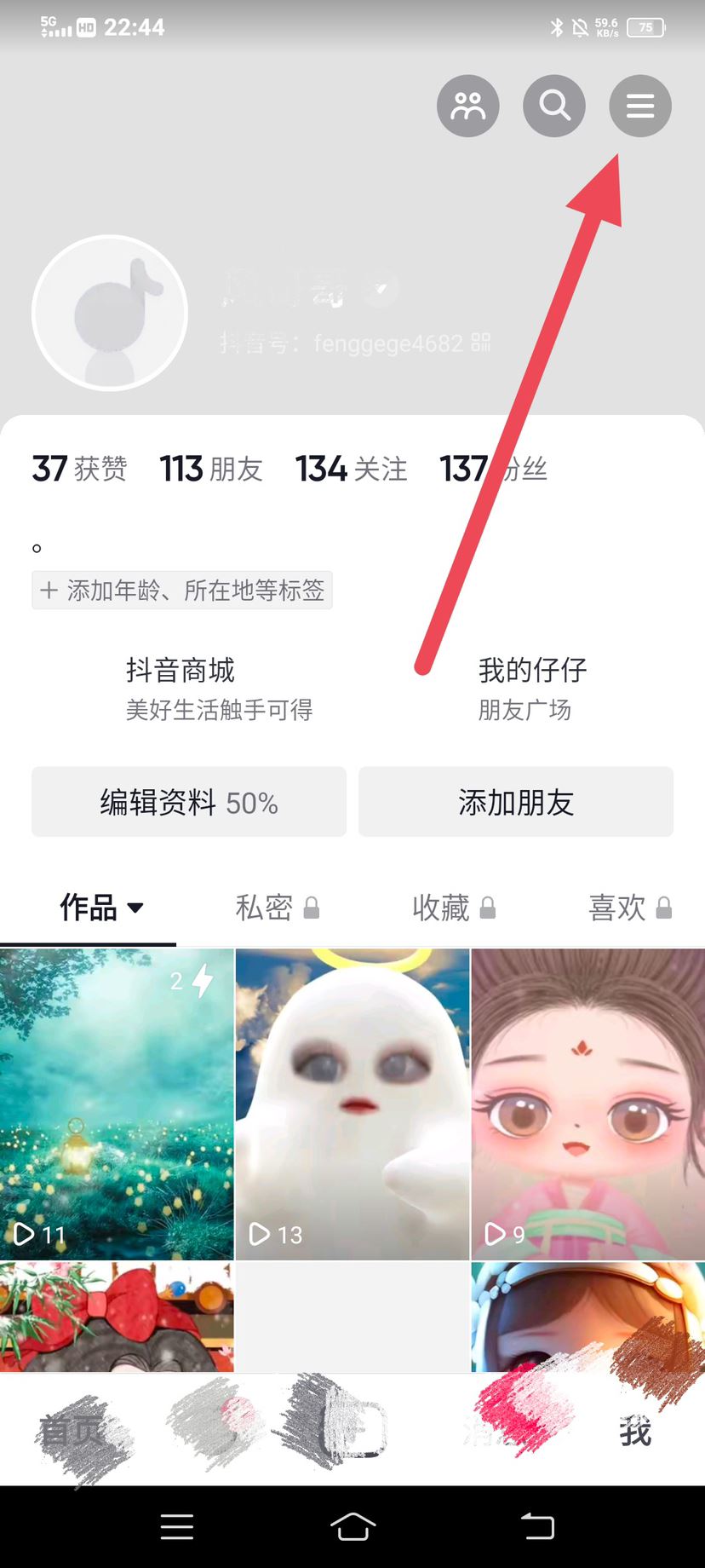 抖音提現(xiàn)到手機怎么提現(xiàn)？