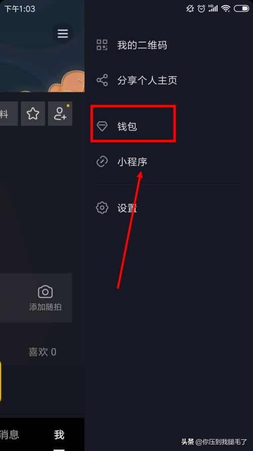 抖音音符紅包怎樣提現(xiàn)，滿多少錢可以提現(xiàn)？