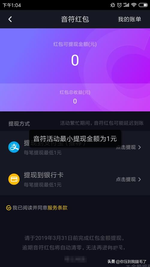 抖音音符紅包怎樣提現(xiàn)，滿多少錢可以提現(xiàn)？