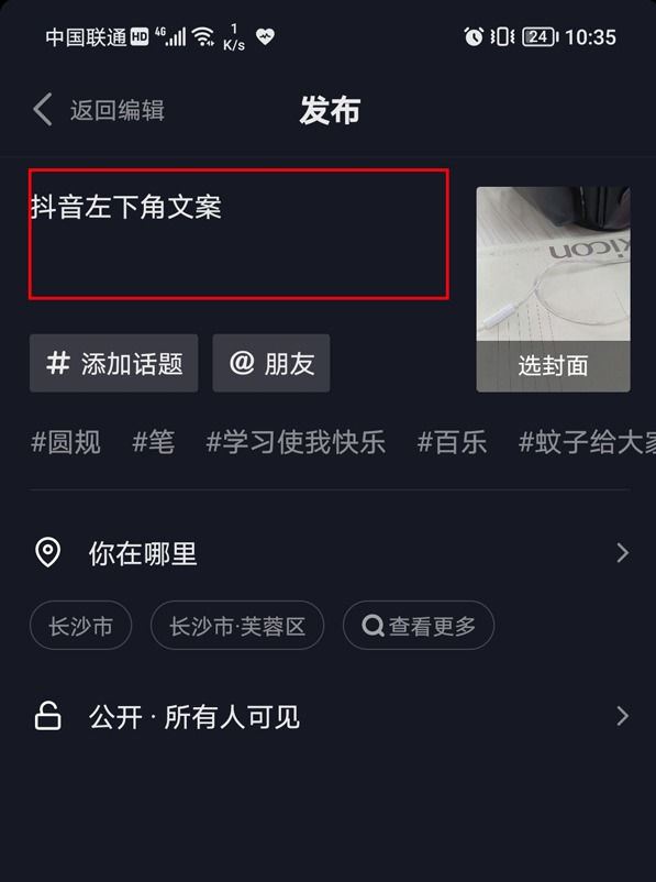 視頻左下角的文案怎么弄上去的？