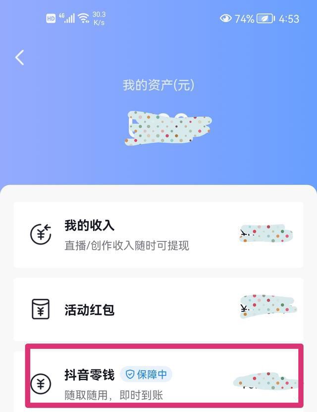 抖音零錢怎么提現(xiàn)？