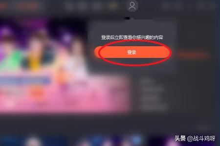 使用QQ賬號登錄騰訊視頻的方法？