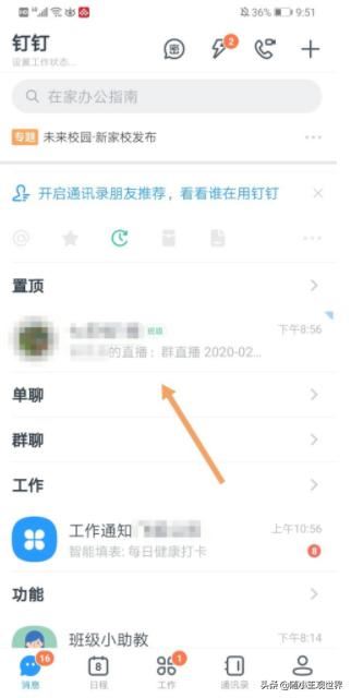 釘釘群直播怎么刪除回放？